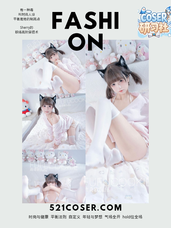 #曲奇软fufu – NO.011 居家 [60P+1V]